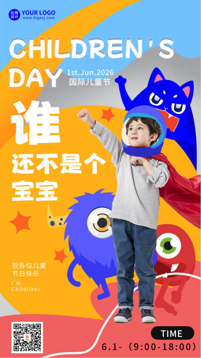 黄色手绘风儿童节涂鸦手机海报 模板ID:52114