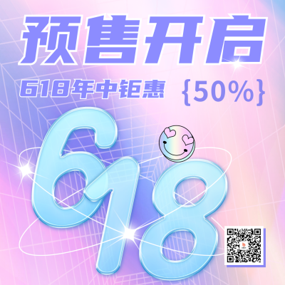 618预售开启年中钜惠方形海报 模板ID：52115