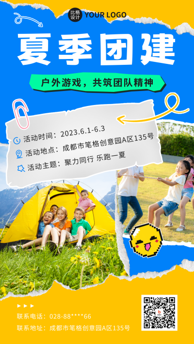 夏季团建活动手机海报 模板ID:52123