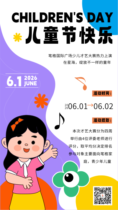 紫色手绘风儿童节宣传手机海报 模板ID:52135