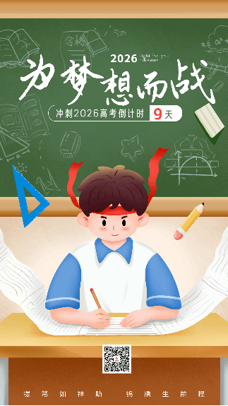 高考倒计时加油动态手机海报 模板ID：52137