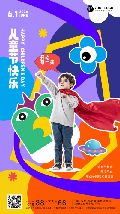 紫色手绘风儿童节宣传手机海报 模板ID：52140