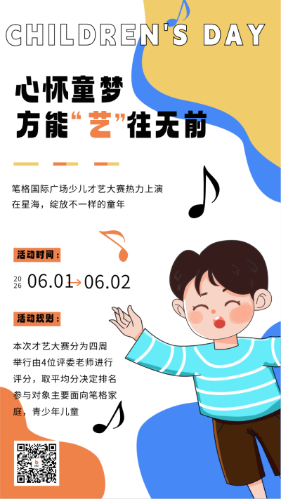 黄色手绘风儿童节宣传手机海报 模板ID：52141