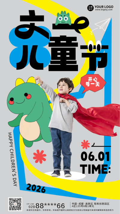 灰色手绘风儿童节宣传手机海报 模板ID：52144