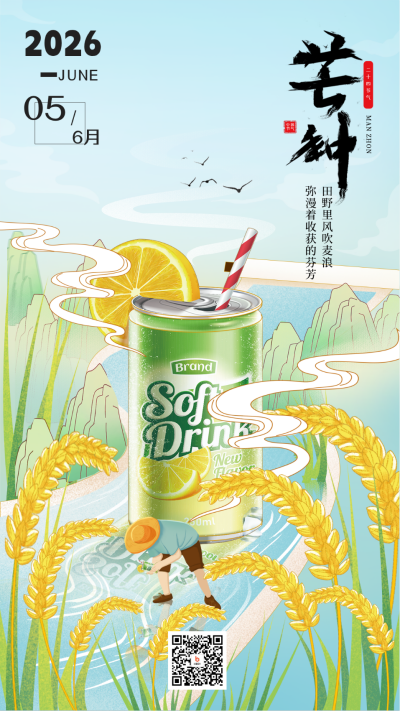 蓝色手绘风芒种宣传手机海报 模板ID：52151