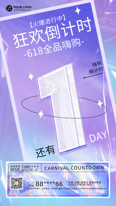 紫色手绘风618倒计时宣传手机海报 模板ID:52157