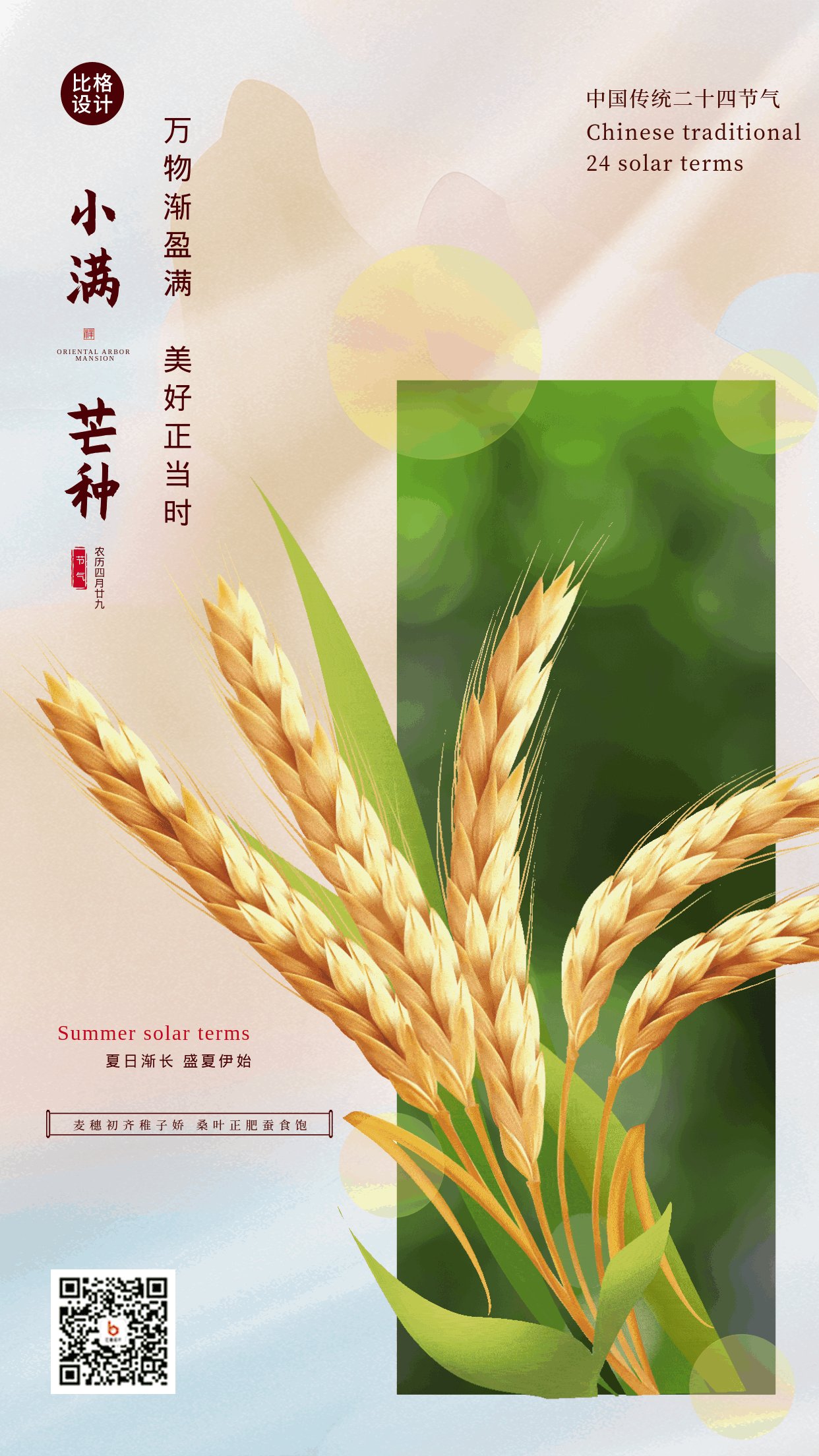 灰色手绘风芒种节气动态手机海报 模板ID:52165