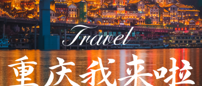 夏季旅游宣传公众号封面首图 模板ID：52171
