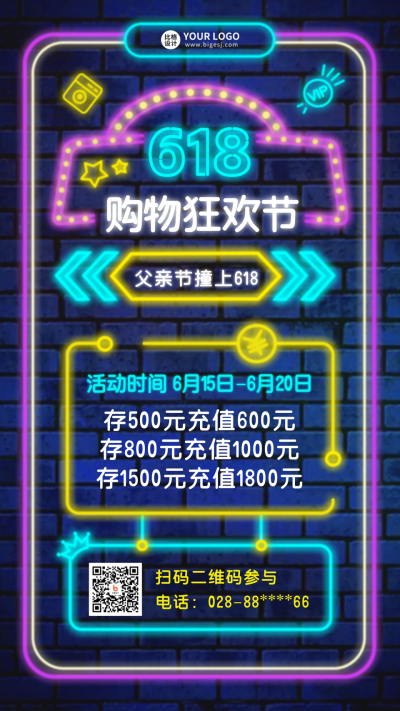 618促销优惠福利宣传手机海报 模板ID：52183