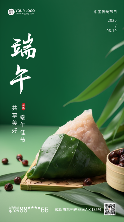 端午节实景手机海报 模板ID:52216