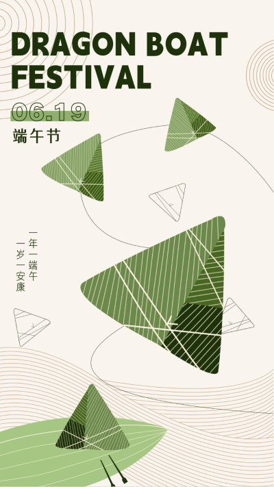 黄色手绘风端午节宣传手机海报 模板ID：52222