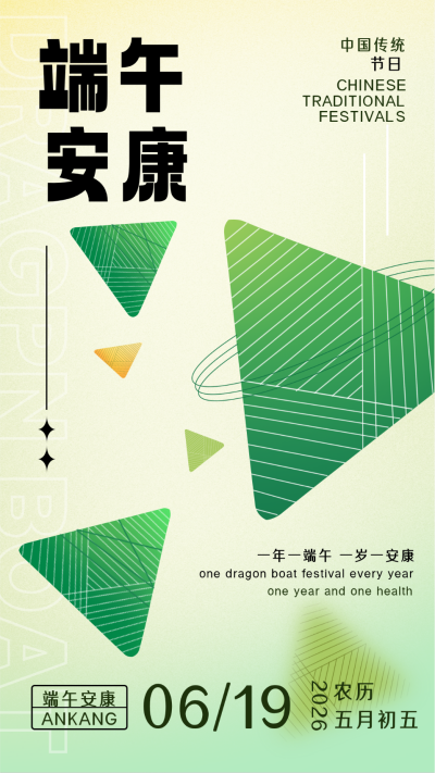 绿色手绘风促销端午节宣传手机海报 模板ID:52223
