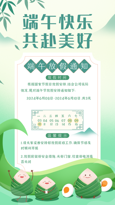绿色手绘风端午放假手机海报 模板ID：52224