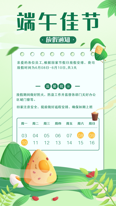 绿色手绘风端午放假通知手机海报 模板ID：52225