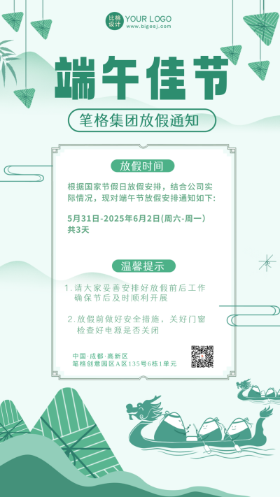 绿色手绘风端午放假手机海报 模板ID：52227