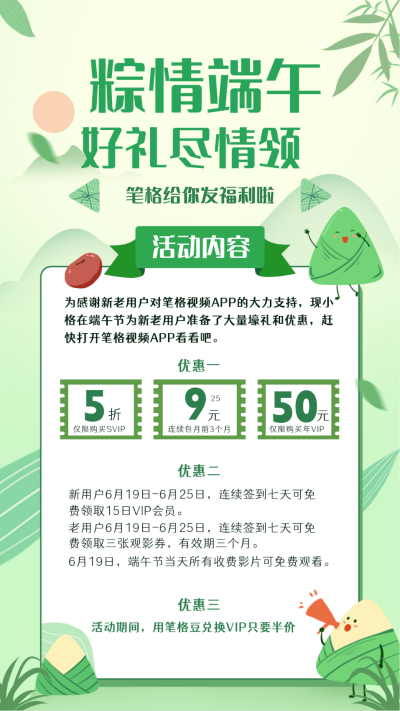 绿色手绘风端午节促销活动宣传手机海报 模板ID:52229