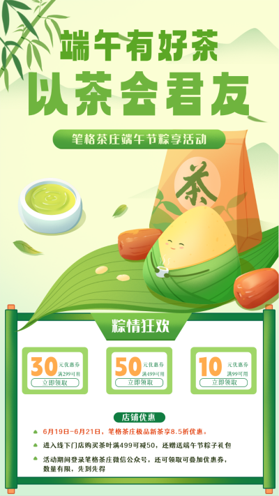 绿色手绘风端午节促销宣传手机海报 模板ID：52230