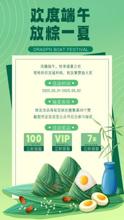 绿色手绘风端午活动手机海报 模板ID:52231