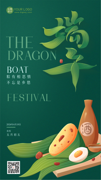 绿色手绘风端午节宣传手机海报 模板ID：52234