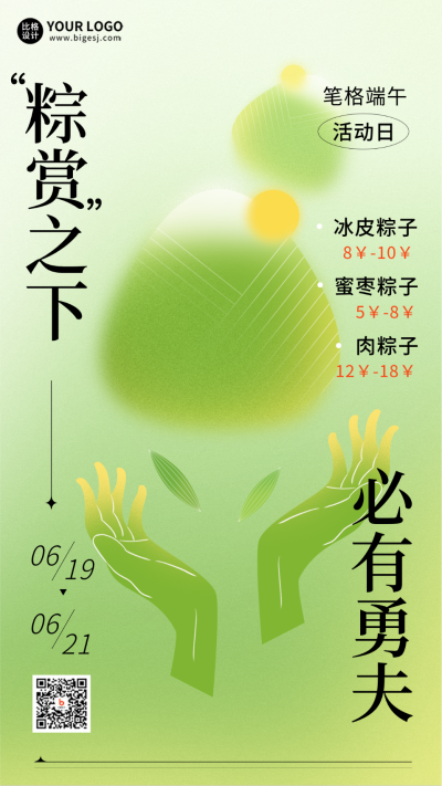 绿色手绘风端午节弥散粽子手机海报 模板ID：52237