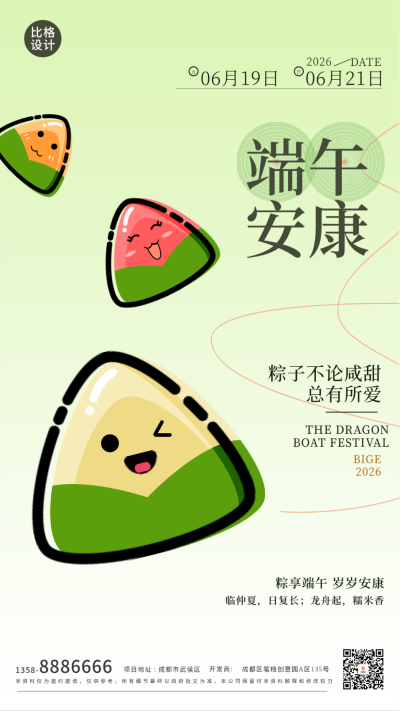 绿色手绘风端午节粽子手机海报 模板ID:52238