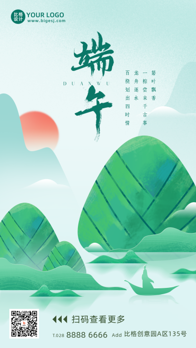 绿色手绘风端午手机海报 模板ID：52239