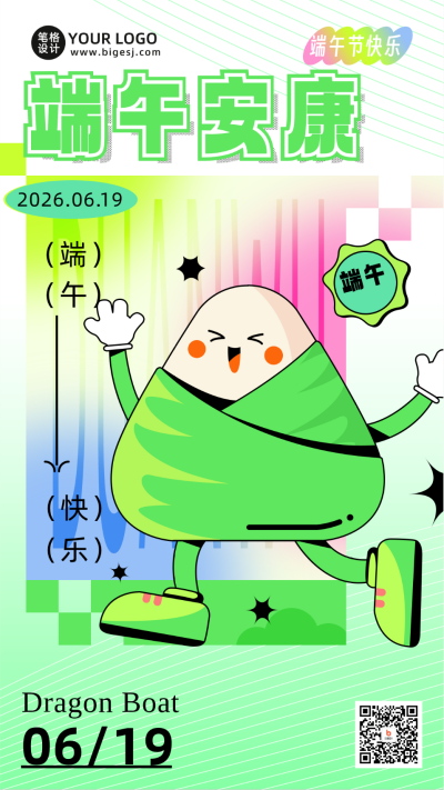 绿色线描手绘风端午节日宣传手机海报 模板ID：52240