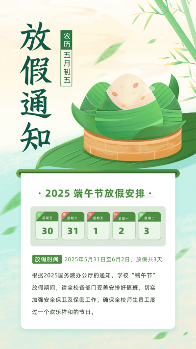 绿色手绘风端午放假通知手机海报 模板ID：52241