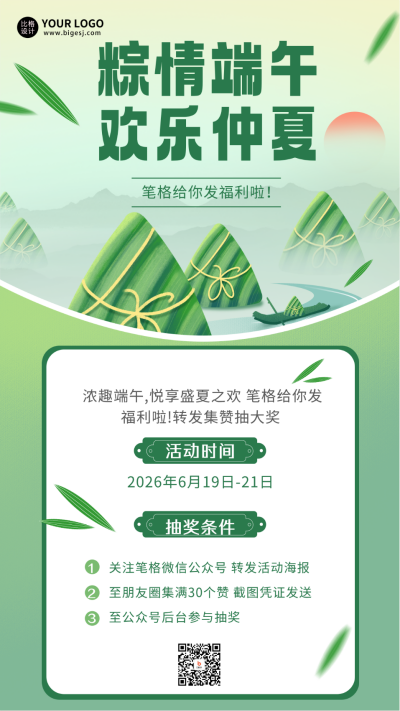 绿色手绘风端午节促销宣传手机海报 模板ID：52242