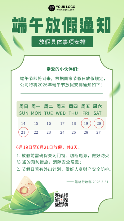 绿色手绘风端午节放假通知宣传手机海报 模板ID：52243