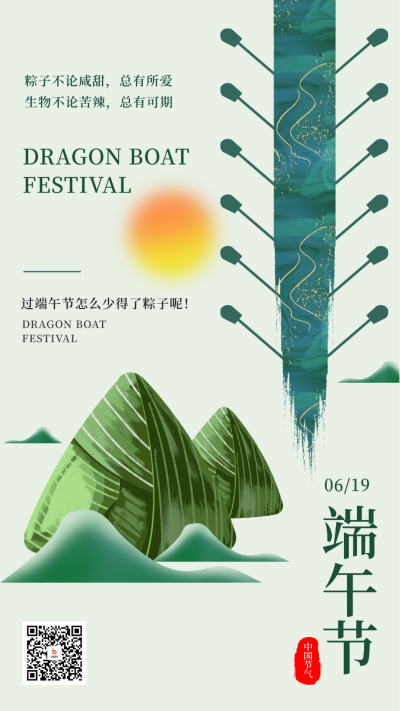绿色手绘风端午节宣传手机海报 模板ID：52244