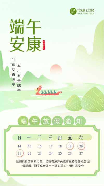 绿色手绘风端午节放假通知宣传手机海报 模板ID：52245