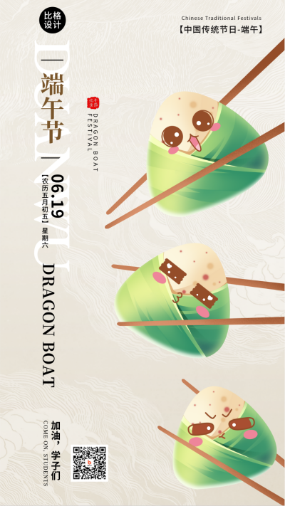 黄色手绘端午节筷子夹粽子手机海报 模板ID:52246