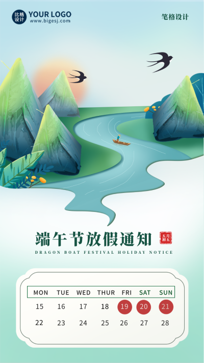 绿色手绘端午节粽子山河流手机海报 模板ID:52248