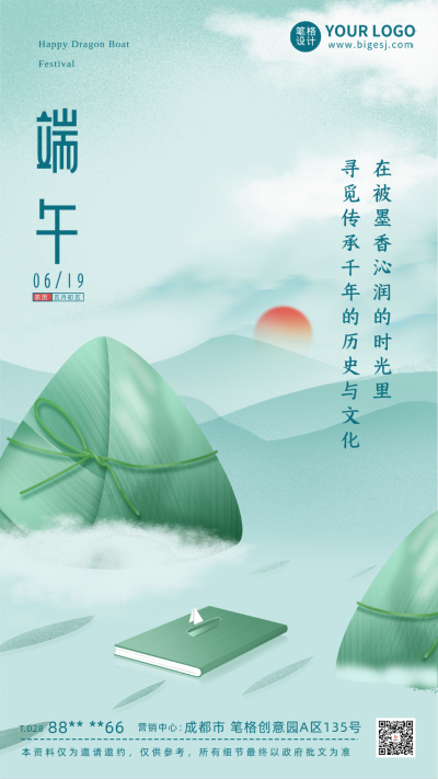 绿色手绘风端午节教育借势宣传手机海报 模板ID:52249