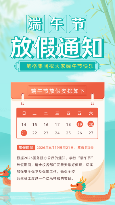 蓝色手绘风端午节放假通知手机海报 模板ID:52252