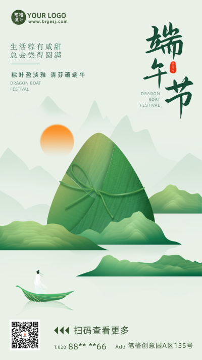 绿色手绘风端午节宣传手机海报 模板ID:52255