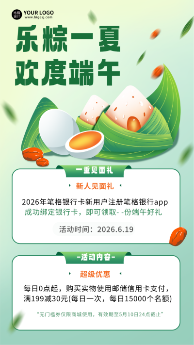绿色手绘风端午节宣传手机海报 模板ID:52256