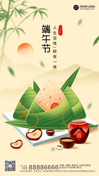 黄色手绘风端午节宣传手机海报 模板ID:52258