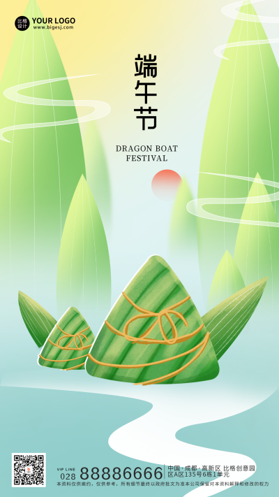绿色手绘风端午节宣传手机海报 模板ID:52260