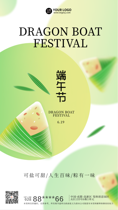 绿色手绘风端午节宣传手机海报 模板ID:52262