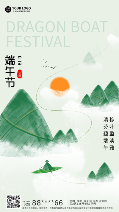 绿色手绘风端午节宣传手机海报 模板ID:52263