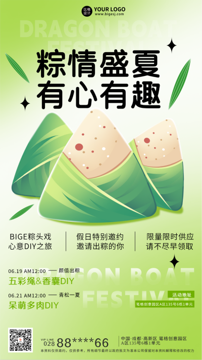 绿色手绘风端午节宣传手机海报 模板ID:52265