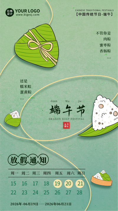 绿色手绘风端午节放假通知手机海报 模板ID：52267