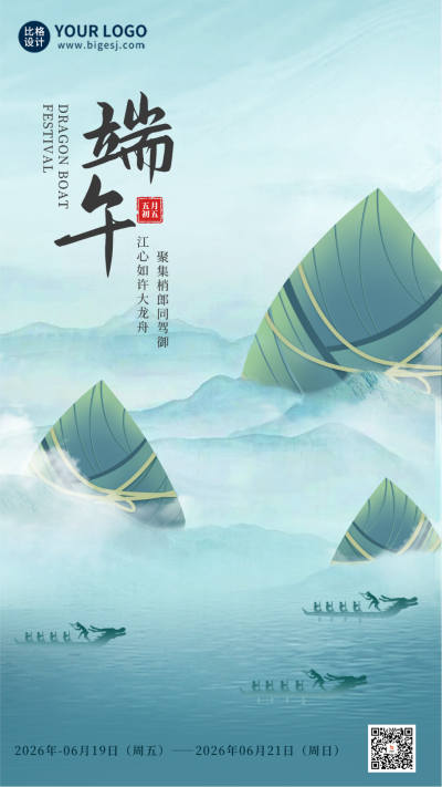 蓝色手绘端午节粽子手机海报 模板ID：52269
