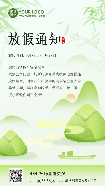绿色简约渐变放假通知宣传手机海报 模板ID：52270