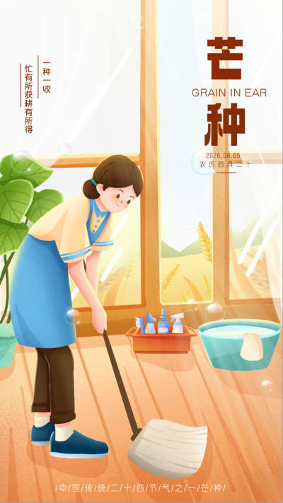 黄色手绘芒种节气手机海报 模板ID:52276
