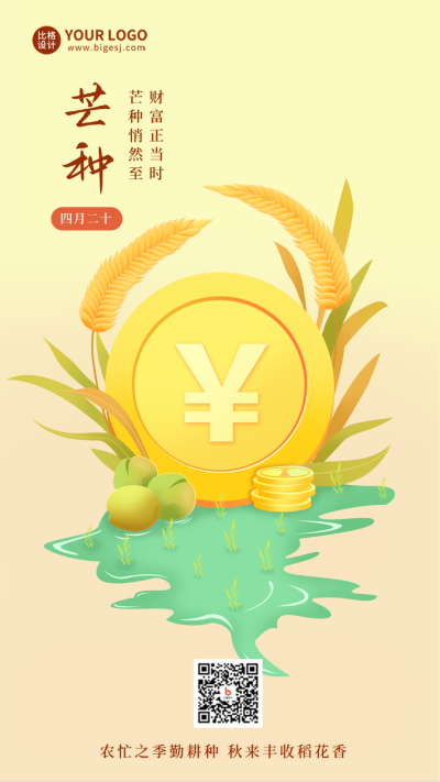 黄色手绘风芒种金币手机海报 模板ID:52282