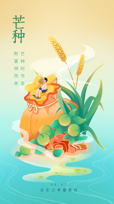 蓝色渐变手绘芒种手机海报 模板ID:52288