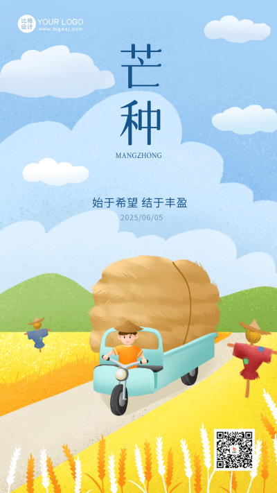 蓝色手绘风芒种节气手机海报 模板ID:52291